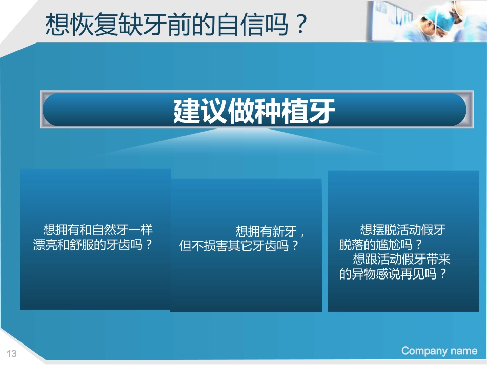 口腔培训112.种植牙讲座ppt演讲稿_第13页