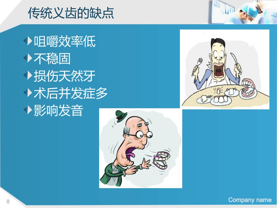 口腔培训112.种植牙讲座ppt演讲稿_第8页