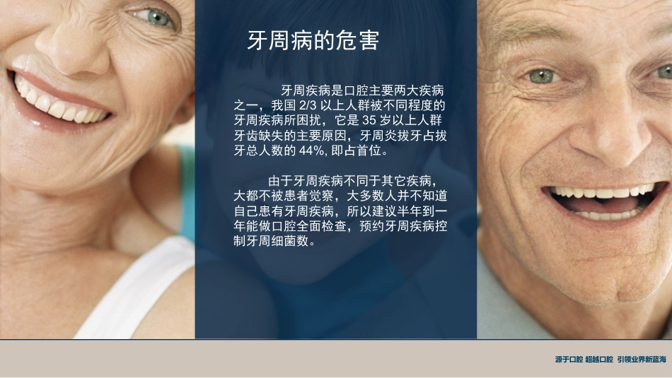 口腔培训117.牙周治疗_第2页