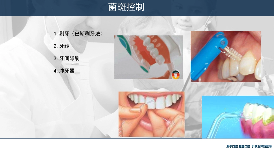 口腔培训117.牙周治疗_第3页