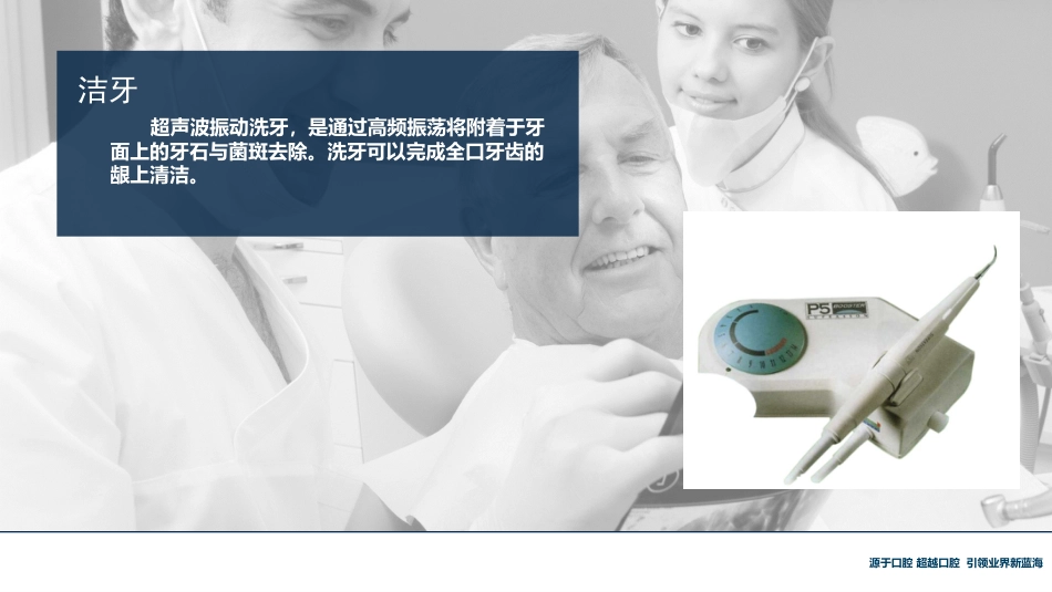 口腔培训117.牙周治疗_第7页