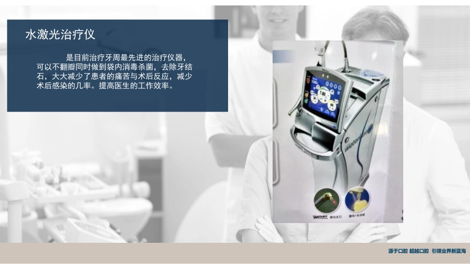 口腔培训117.牙周治疗_第9页