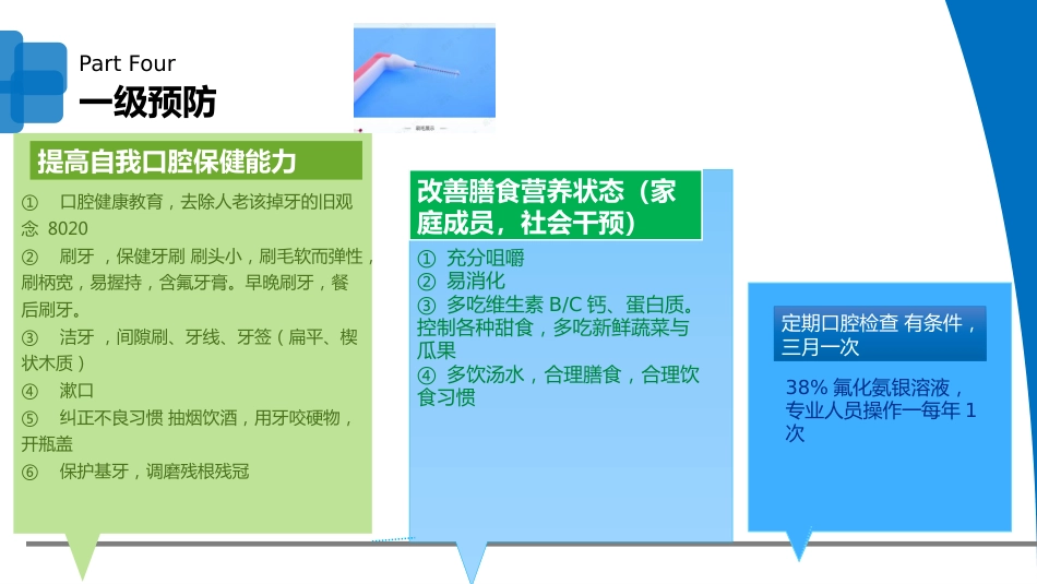 口腔培训121.老年人口腔保健_第10页