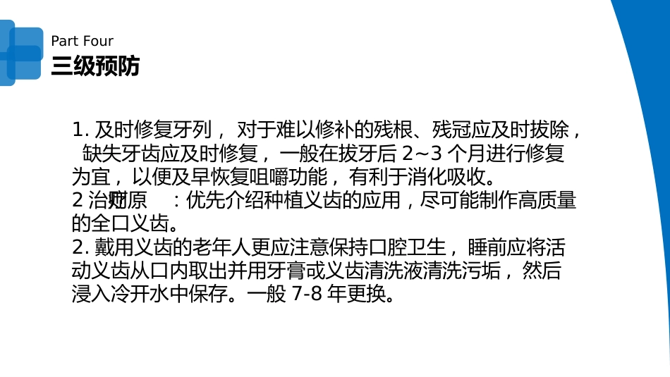 口腔培训121.老年人口腔保健_第12页