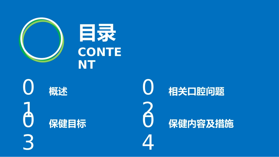 口腔培训121.老年人口腔保健_第2页