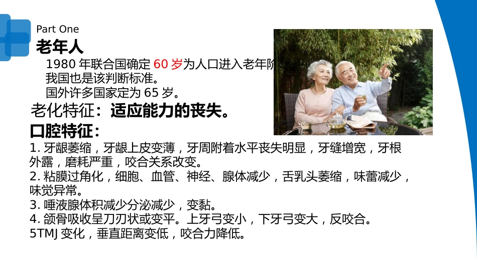 口腔培训121.老年人口腔保健_第4页
