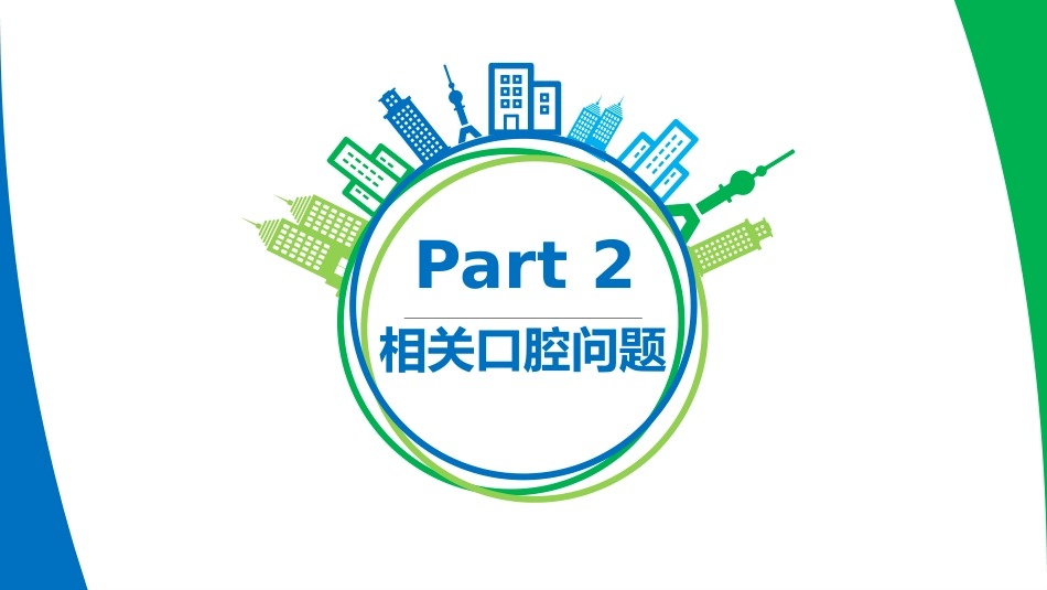 口腔培训121.老年人口腔保健_第5页