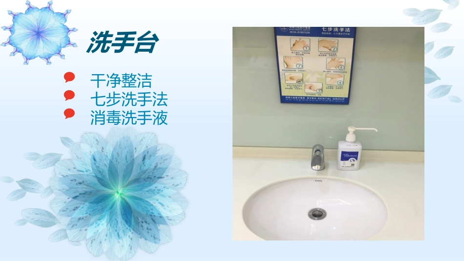 口腔培训122.诊室布置PPT_第13页