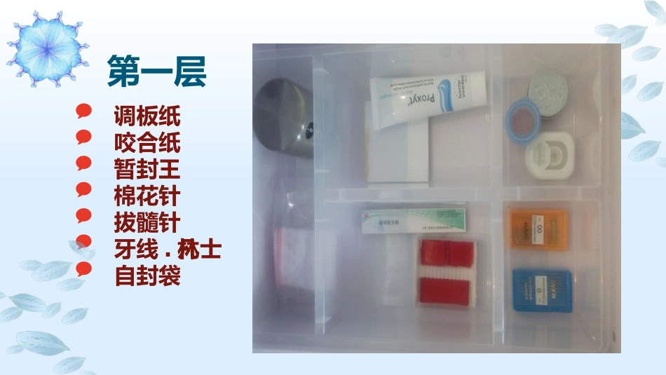 口腔培训122.诊室布置PPT_第7页