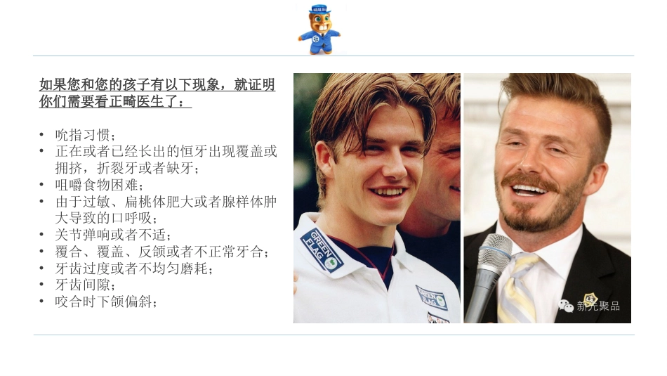 口腔培训123.诊所经理口腔专业培训之正畸课件_第15页