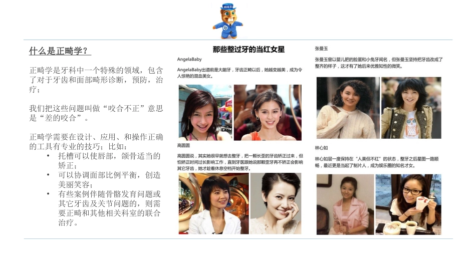 口腔培训123.诊所经理口腔专业培训之正畸课件_第2页