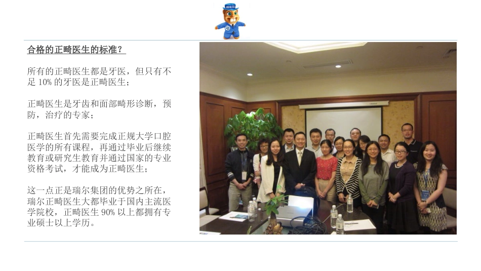 口腔培训123.诊所经理口腔专业培训之正畸课件_第3页