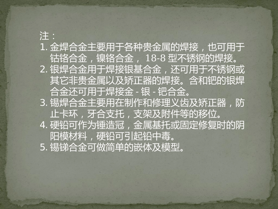 口腔培训125.金属冠对口腔影像的影响_第10页