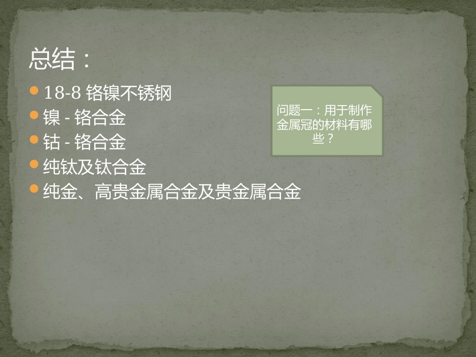 口腔培训125.金属冠对口腔影像的影响_第11页