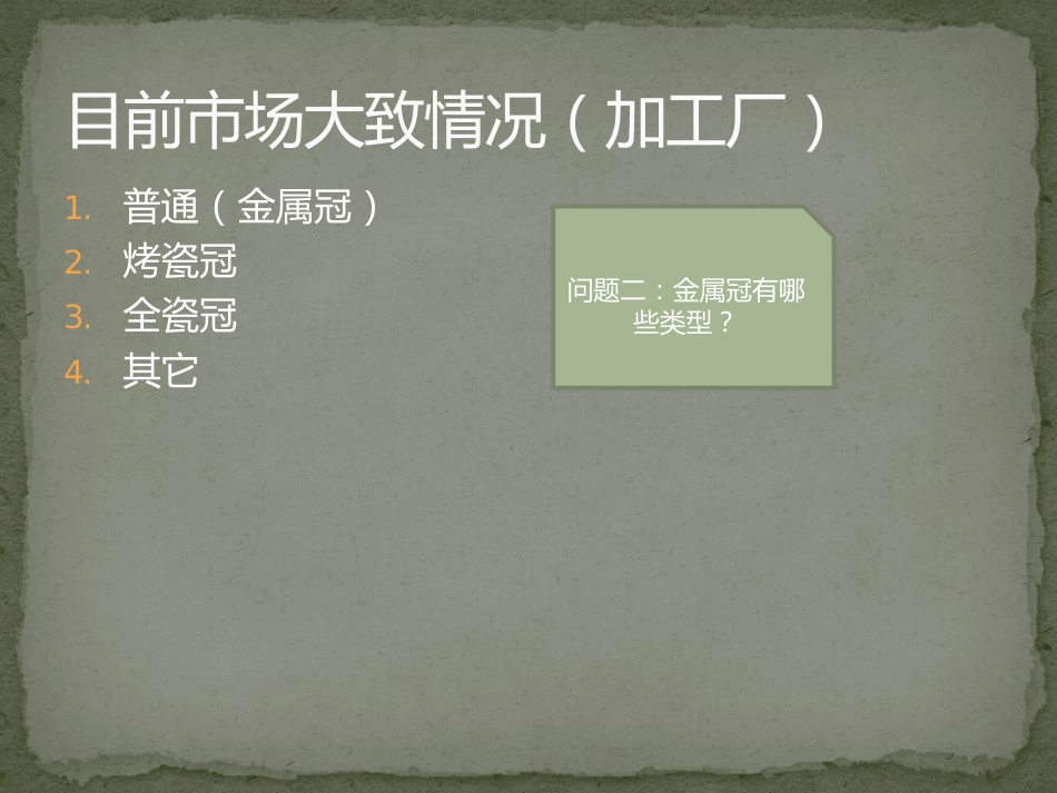 口腔培训125.金属冠对口腔影像的影响_第12页