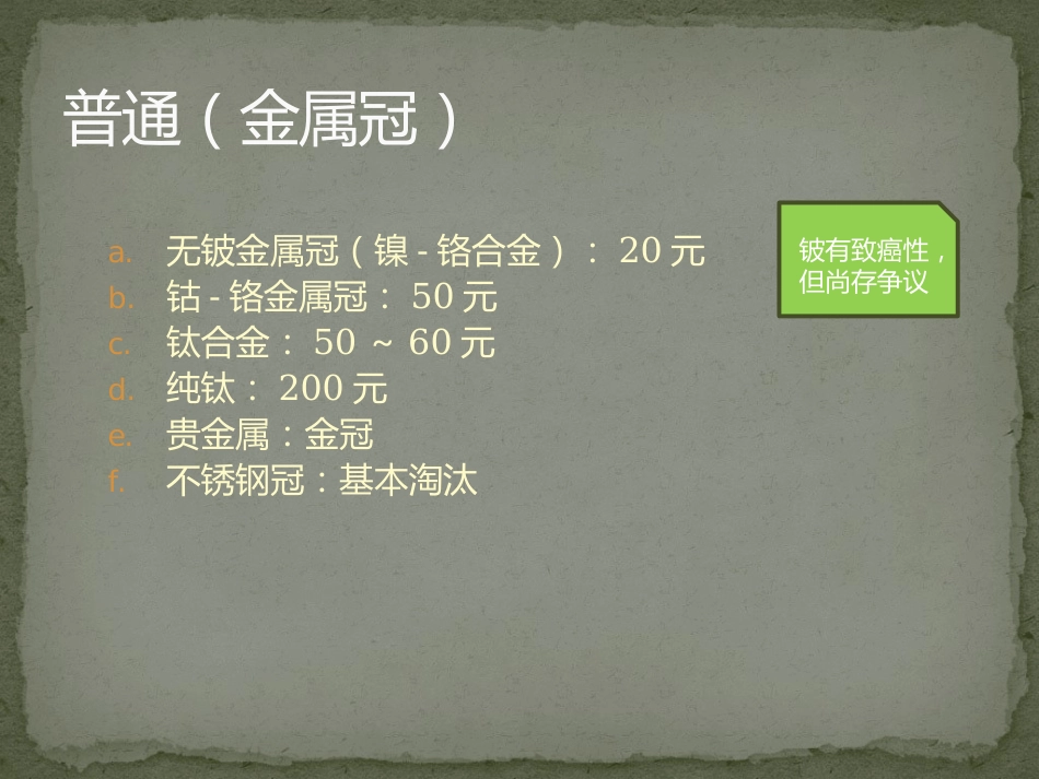 口腔培训125.金属冠对口腔影像的影响_第13页