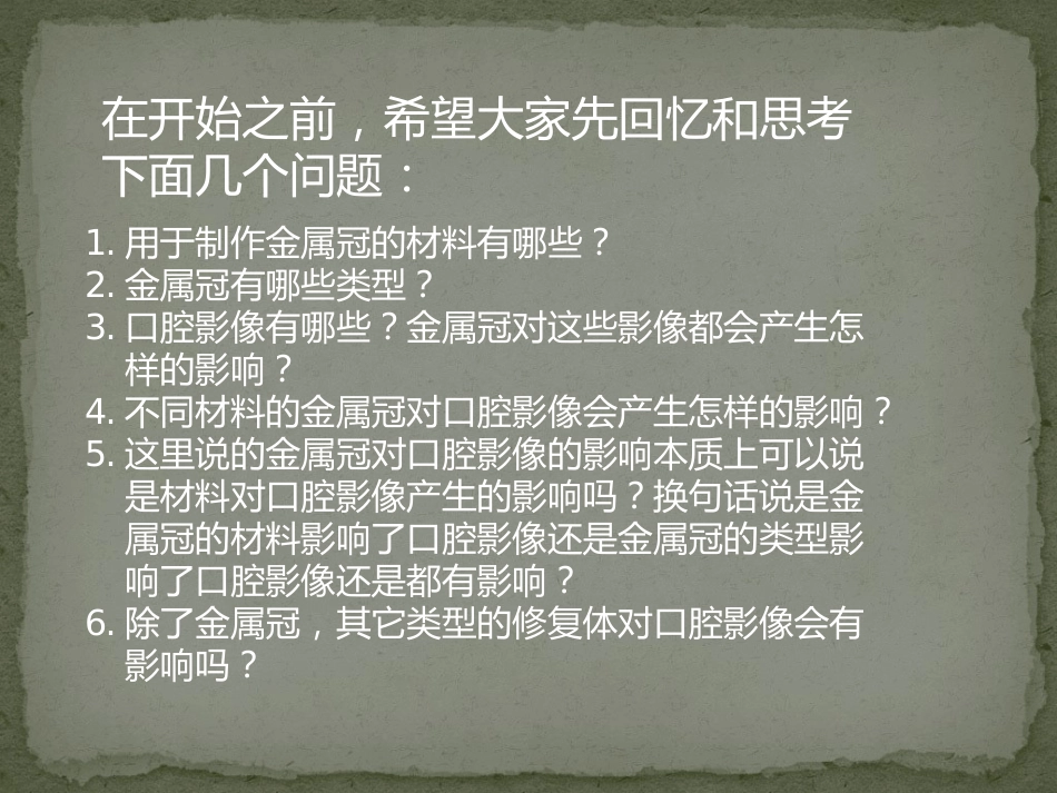 口腔培训125.金属冠对口腔影像的影响_第2页