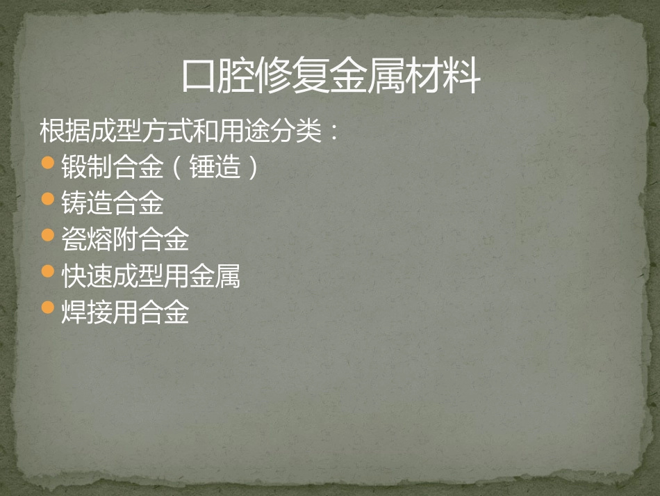 口腔培训125.金属冠对口腔影像的影响_第3页