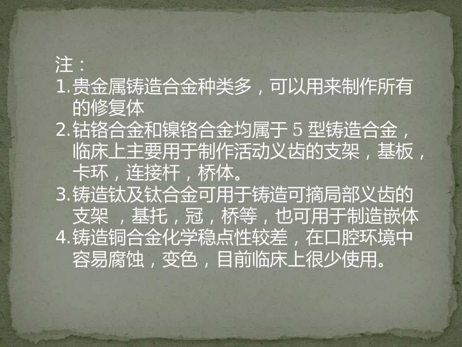 口腔培训125.金属冠对口腔影像的影响_第6页