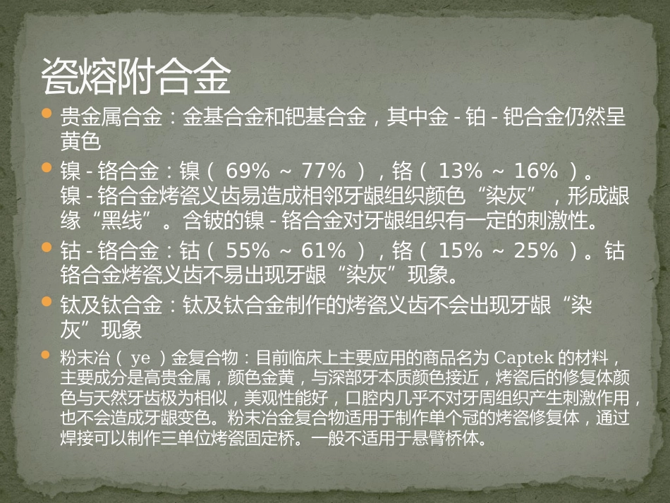 口腔培训125.金属冠对口腔影像的影响_第7页