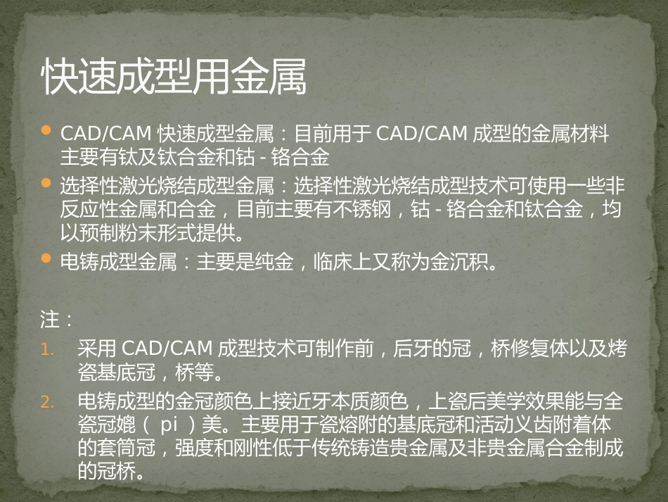 口腔培训125.金属冠对口腔影像的影响_第8页
