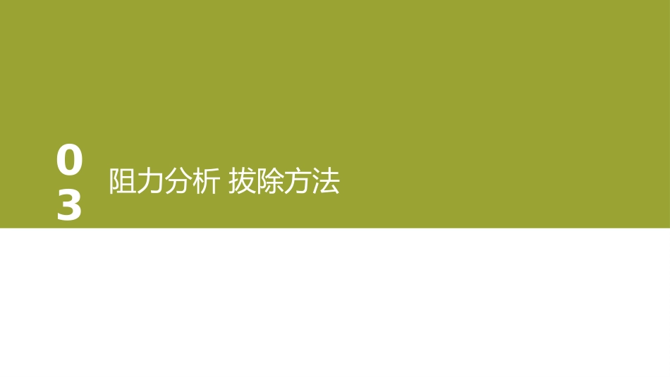 口腔培训126.阻生牙_第10页
