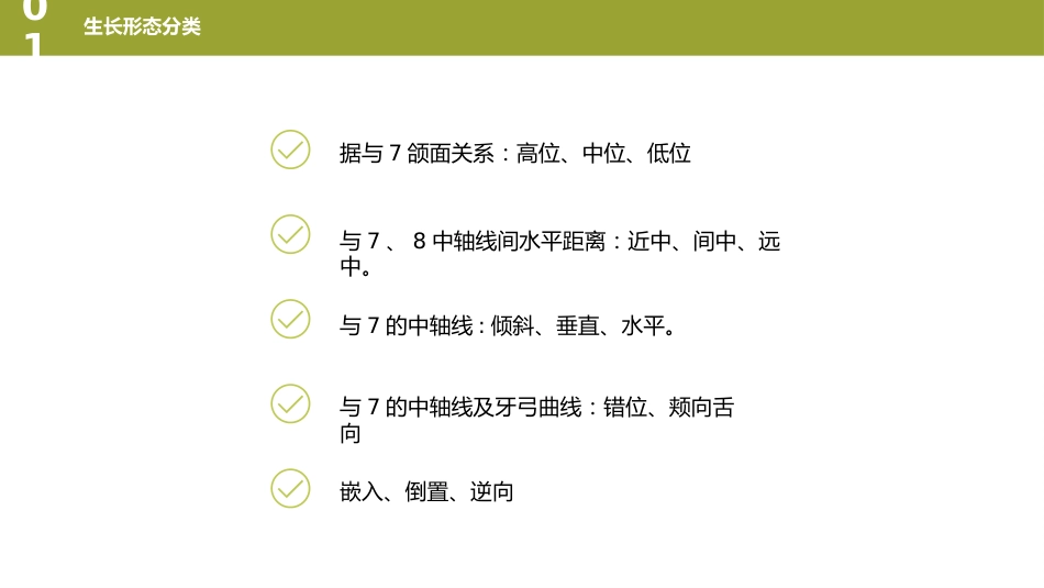 口腔培训126.阻生牙_第3页
