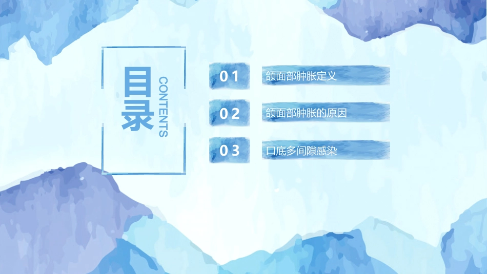 口腔培训127.颌面部肿胀_第2页