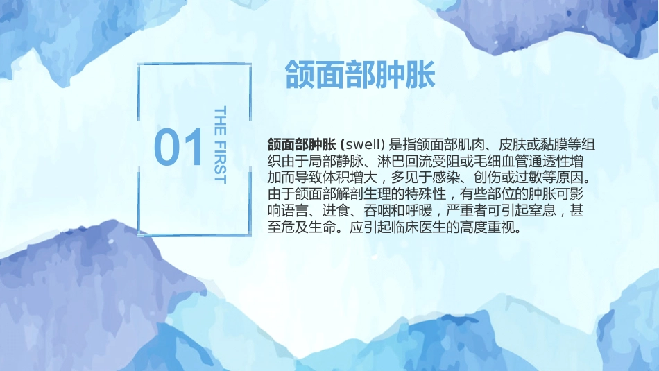 口腔培训127.颌面部肿胀_第3页