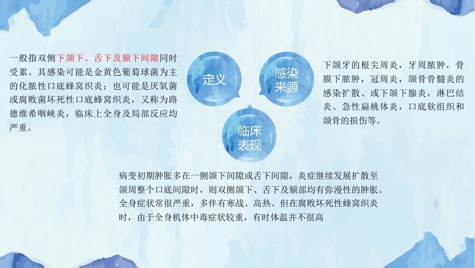 口腔培训127.颌面部肿胀_第7页