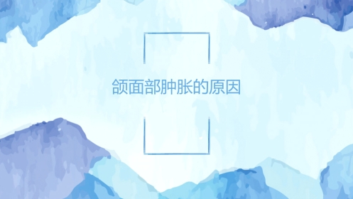 口腔培训127.颌面部肿胀
