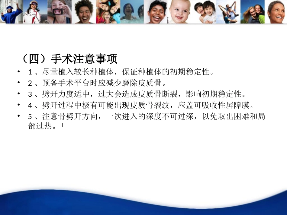 口腔培训128.骨劈开手术_第13页