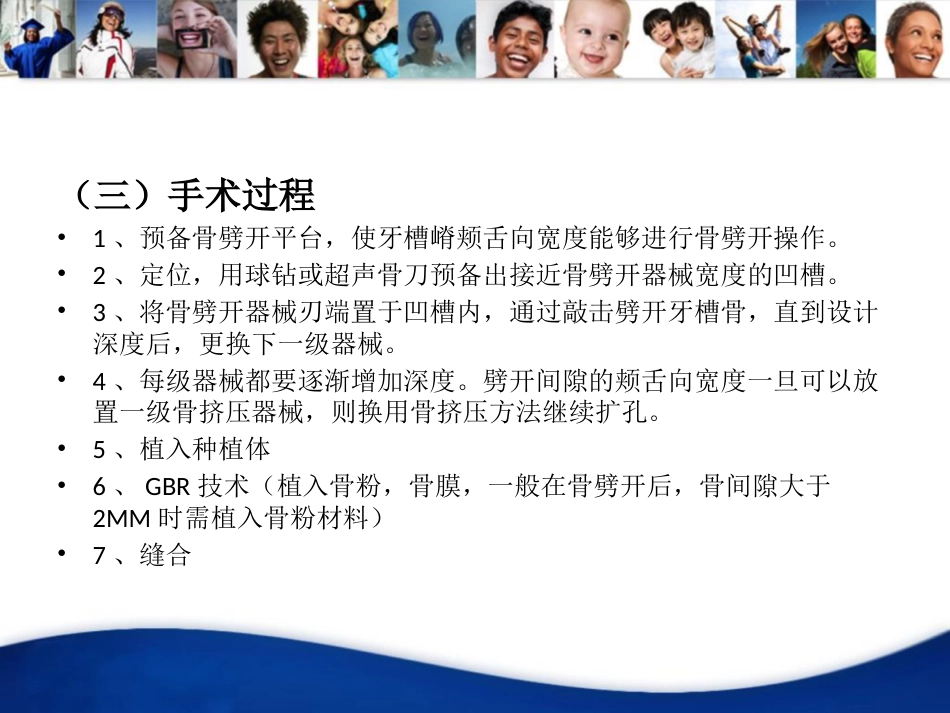 口腔培训128.骨劈开手术_第8页