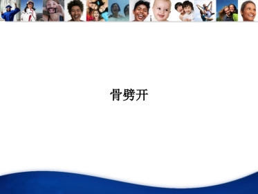 口腔培训128.骨劈开手术