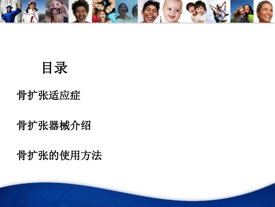 口腔培训129.骨扩张_第2页