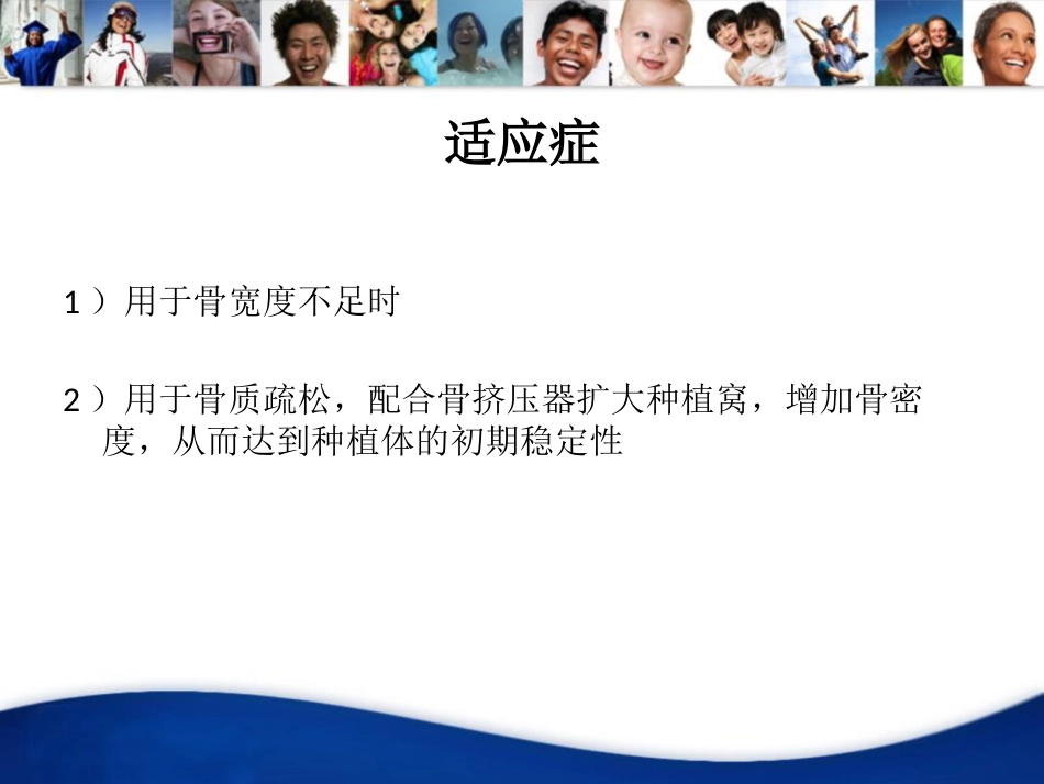 口腔培训129.骨扩张_第3页