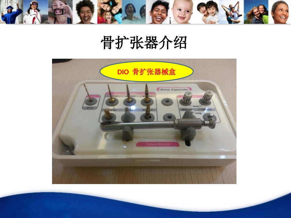 口腔培训129.骨扩张_第4页