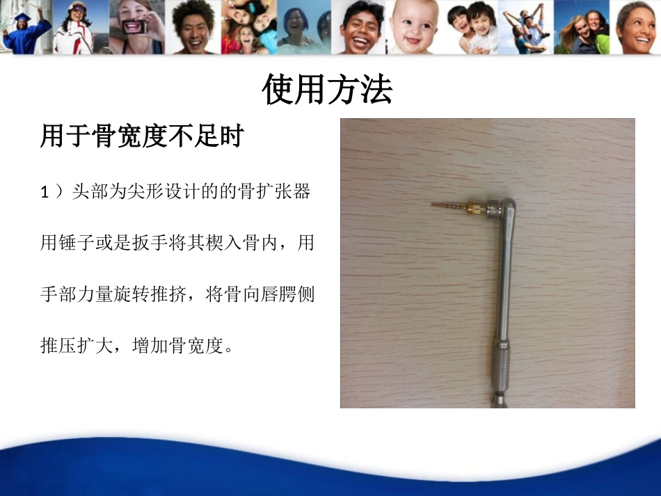 口腔培训129.骨扩张_第6页