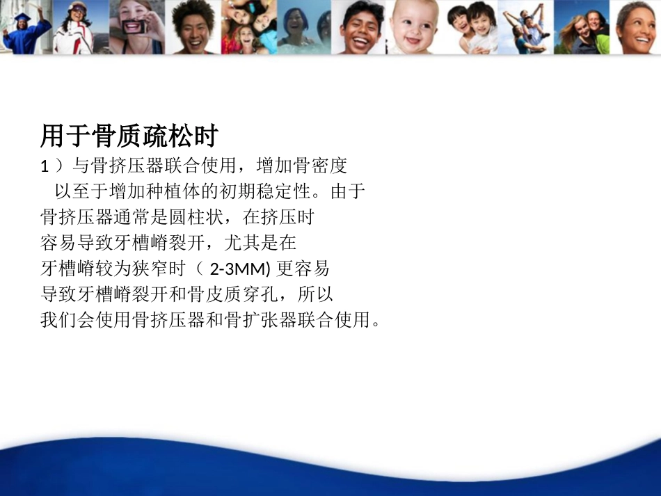 口腔培训129.骨扩张_第7页