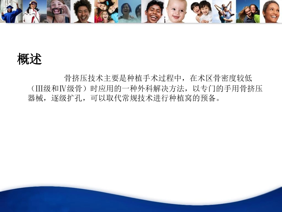 口腔培训130.骨挤压_第3页