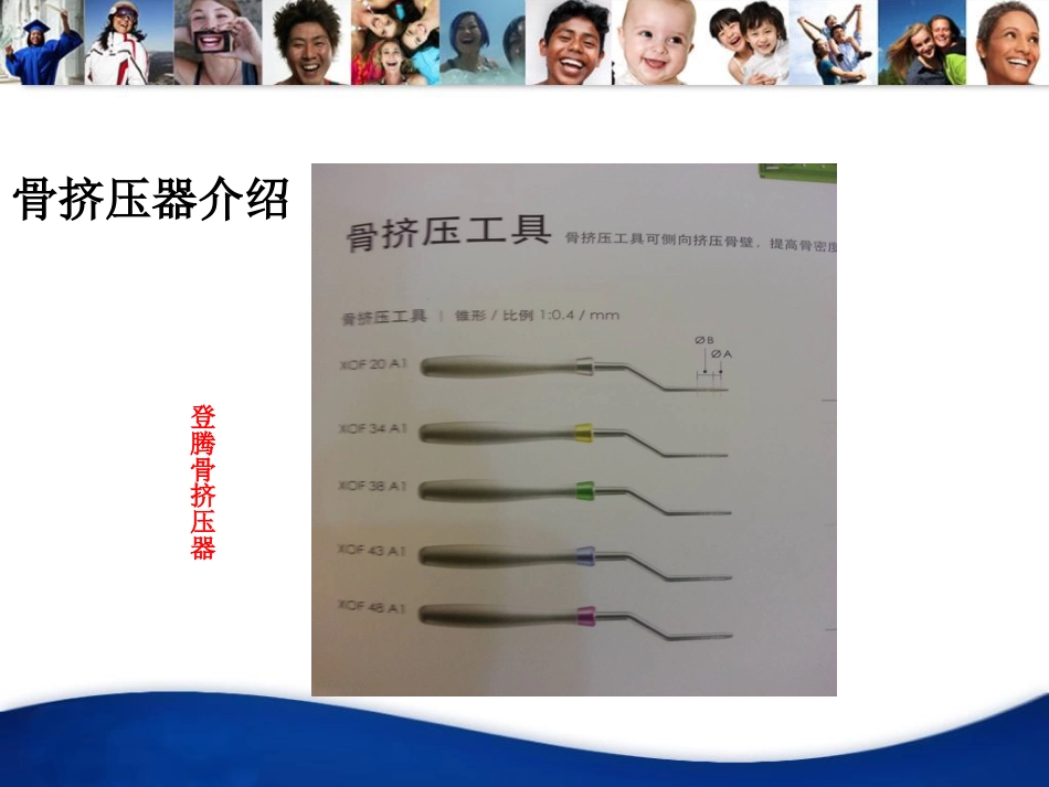 口腔培训130.骨挤压_第5页