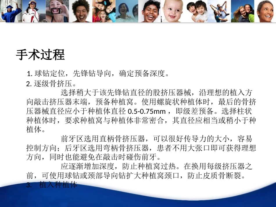 口腔培训130.骨挤压_第8页
