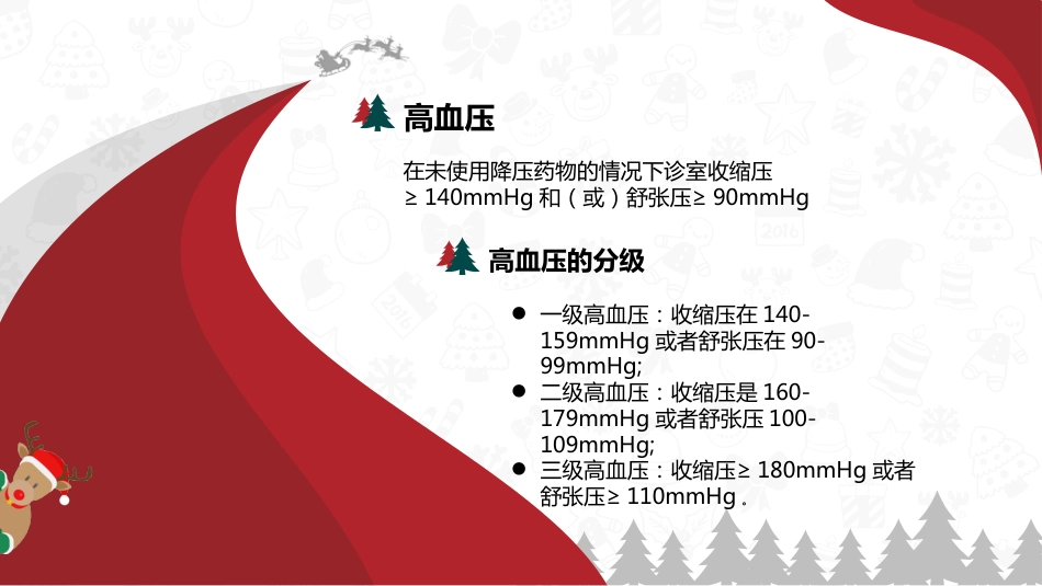 口腔培训131.高血压、糖尿病对口腔修复治疗的影响_第2页