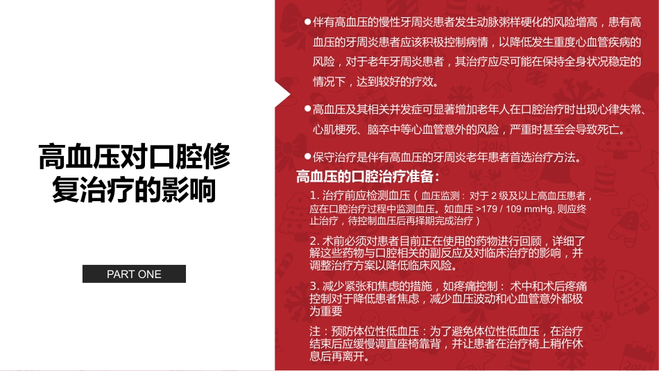 口腔培训131.高血压、糖尿病对口腔修复治疗的影响_第3页