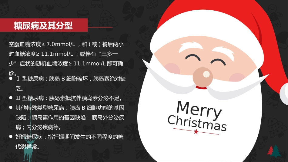 口腔培训131.高血压、糖尿病对口腔修复治疗的影响_第4页