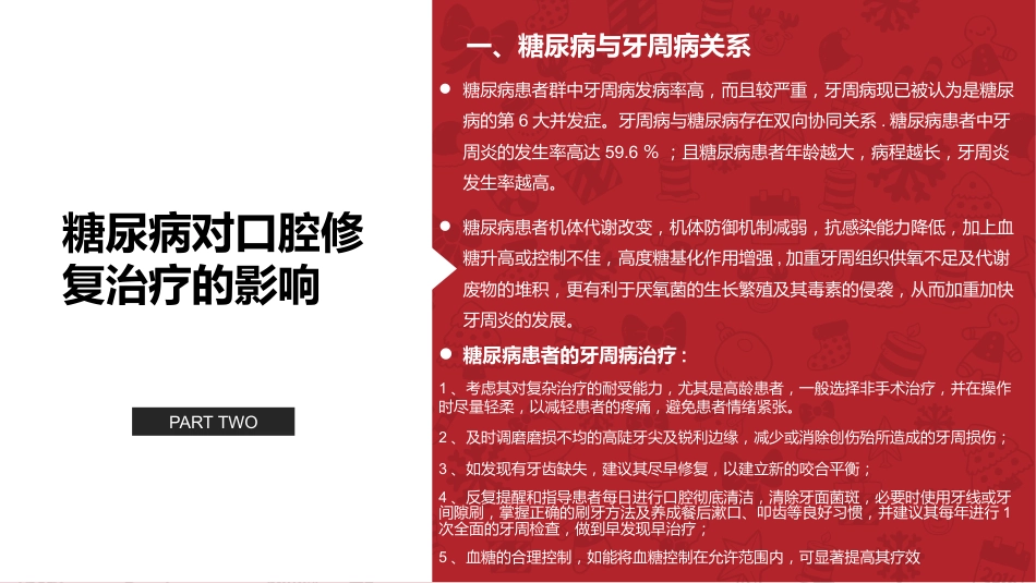口腔培训131.高血压、糖尿病对口腔修复治疗的影响_第5页