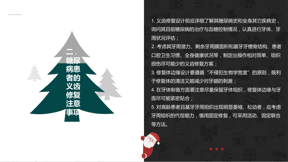 口腔培训131.高血压、糖尿病对口腔修复治疗的影响_第6页