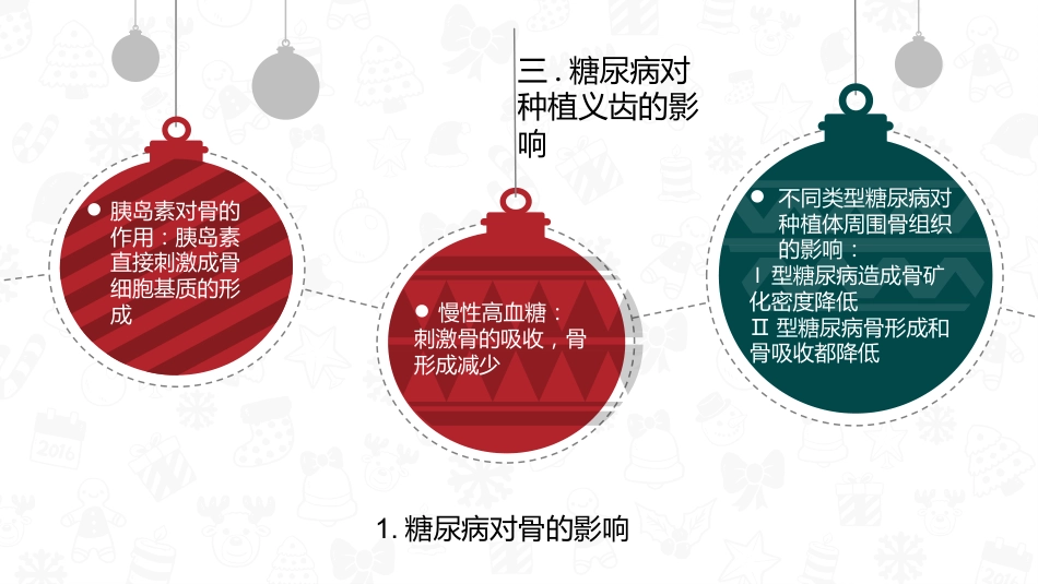 口腔培训131.高血压、糖尿病对口腔修复治疗的影响_第7页