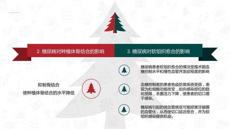 口腔培训131.高血压、糖尿病对口腔修复治疗的影响_第8页