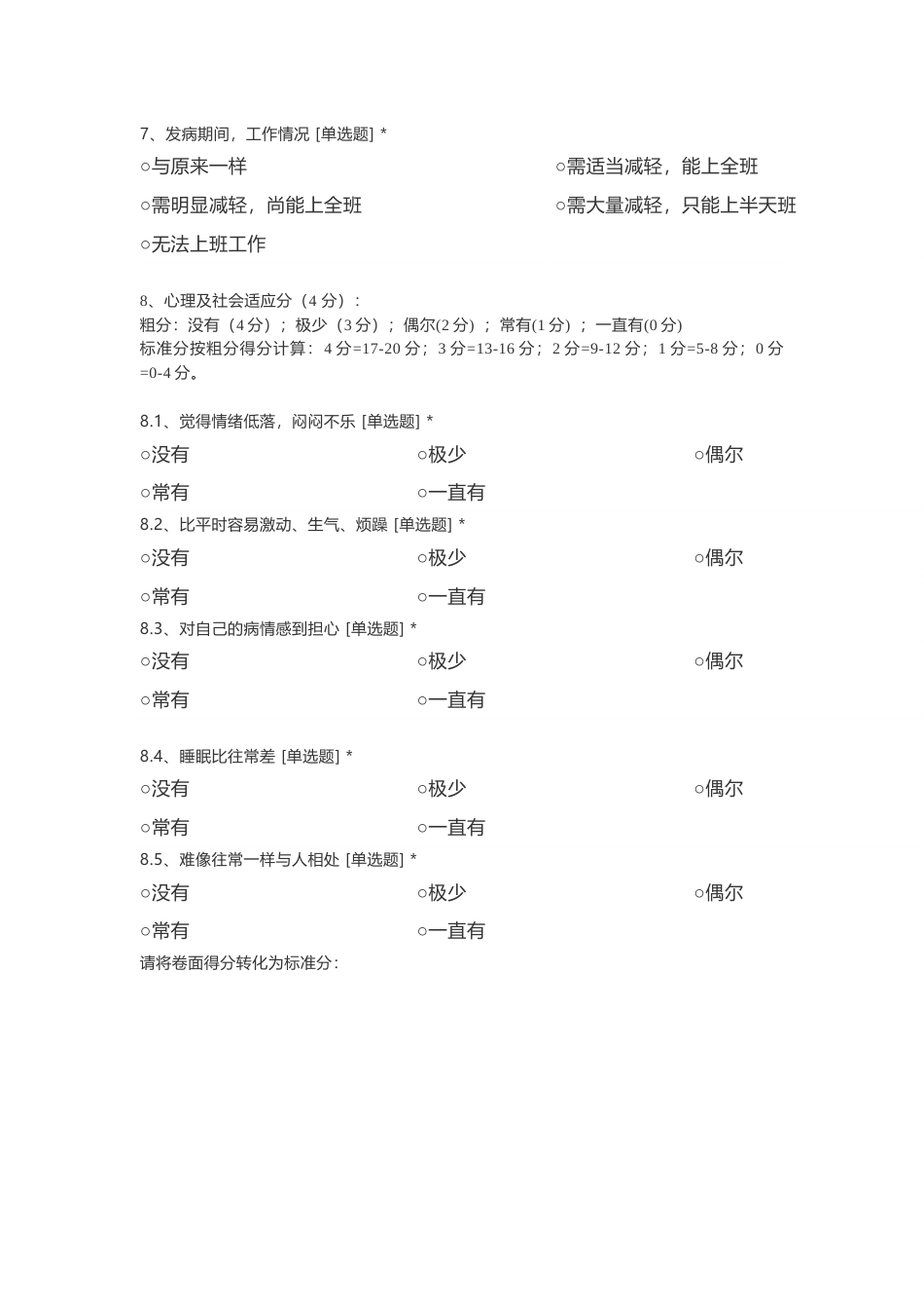 颈性眩晕评价量表ESCV_第2页